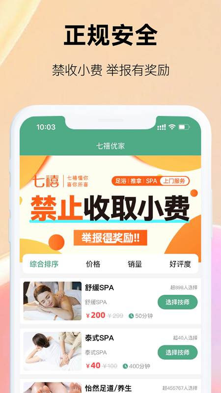 七禧优家