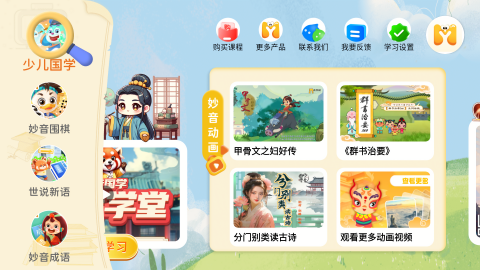 妙音少儿国学