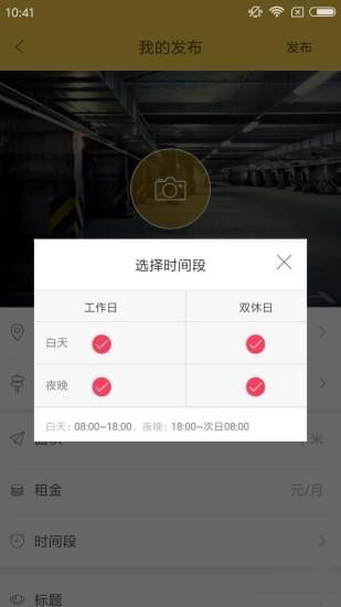 车位出租