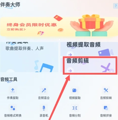 伴奏大师