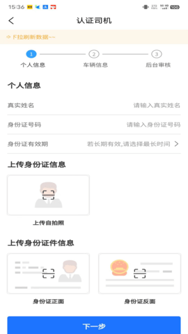 货葫芦司机版