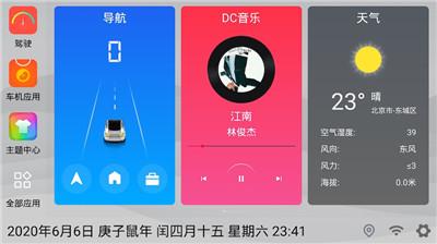 嘟嘟桌面车机版手机版