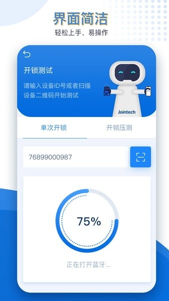 久通运维宝软件