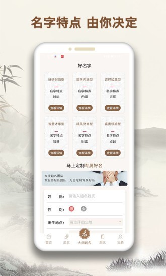 起名字大师