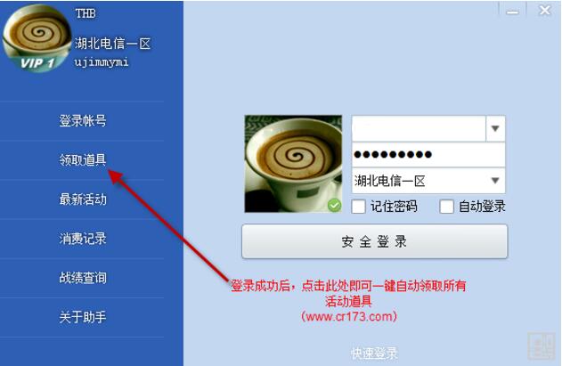 cf活动助手一键领取官网