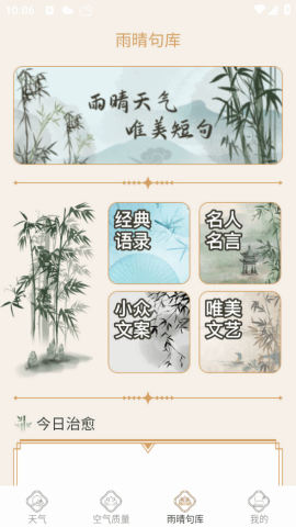 雨晴天气