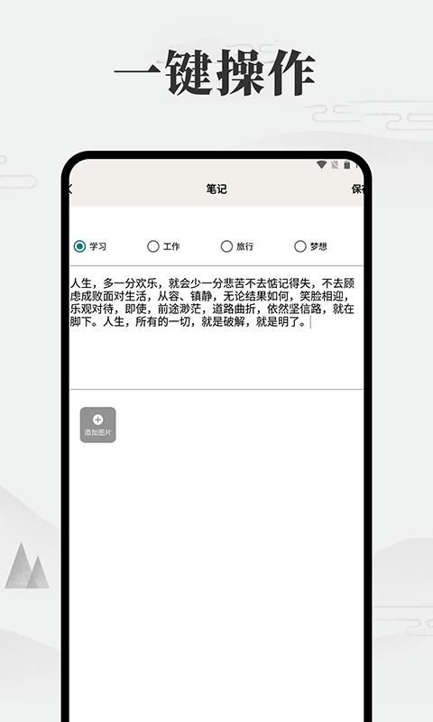 我的微笔记