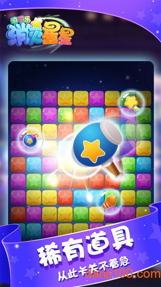 消灭星星消消乐最新版(Star)