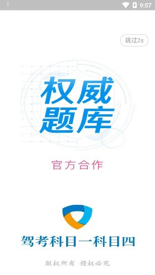 科目一语音技巧版