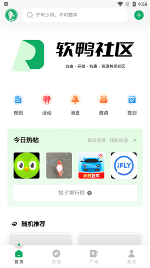 软鸭社区