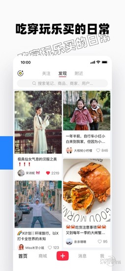 小红书app下载安装