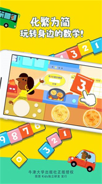 超级车队之公交车 超级车队之公交车