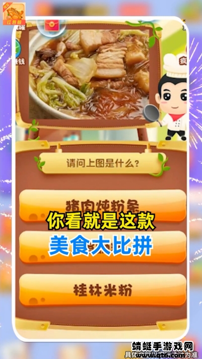美食大比拼