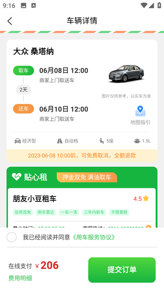 小豆租车 安卓版v2.6.3