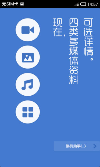 魅族一键换机app