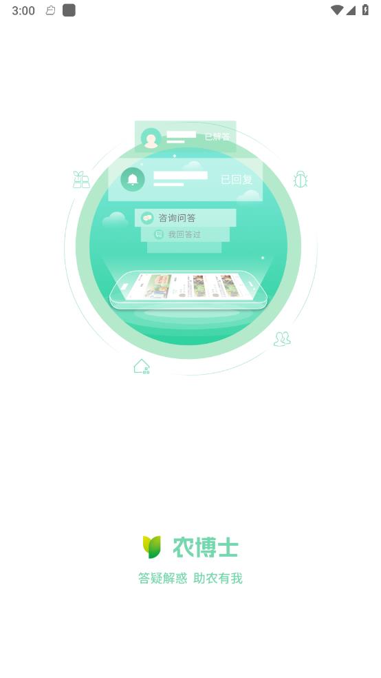 农博士