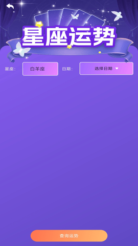 观星图