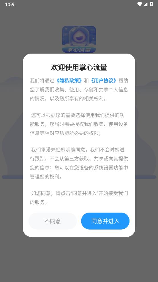 掌心流量