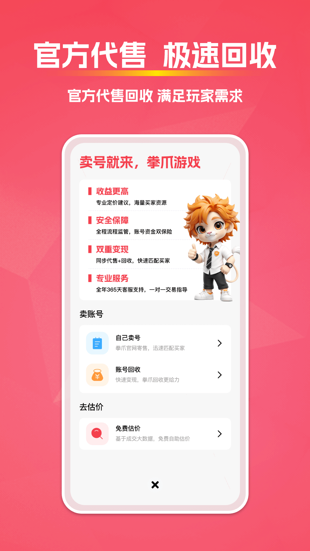 拳爪代售
