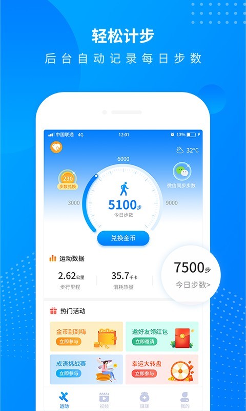 光圆全民来计步
