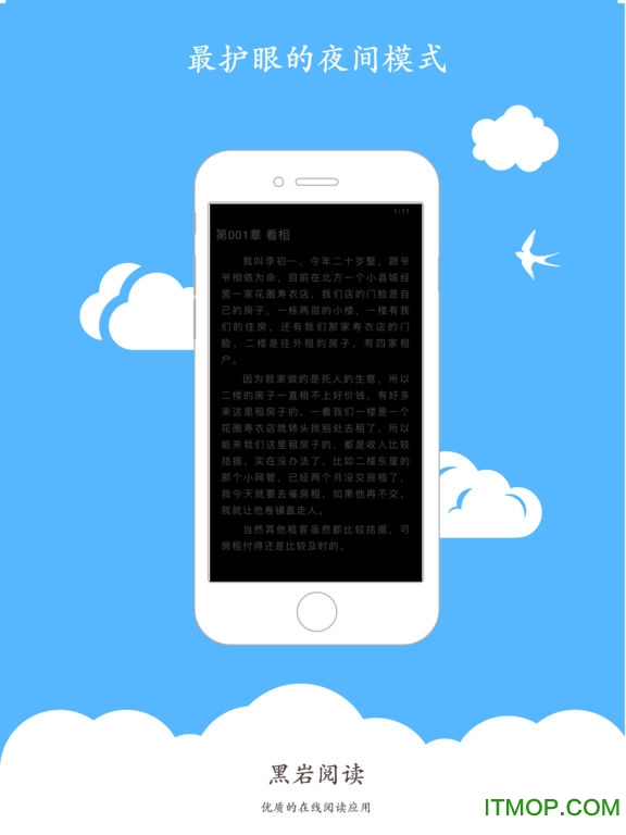 黑岩阅读本最新版