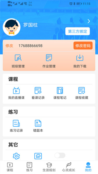 u课通学习网