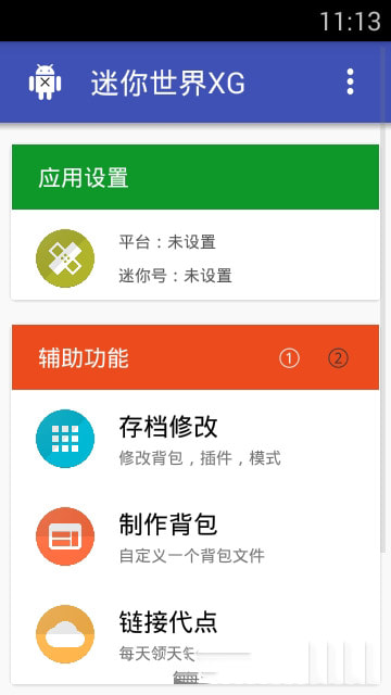 迷你世界