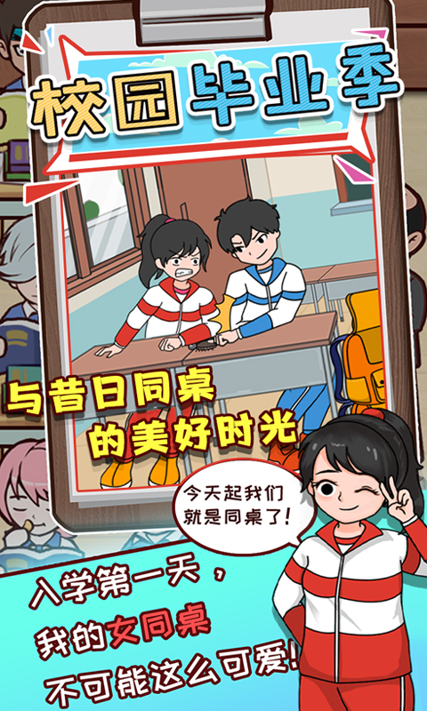 樱花校园毕业季