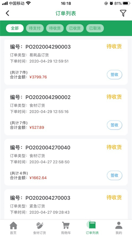 财神面订货系统