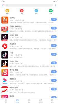 安智市场4.0 安智市场4.0