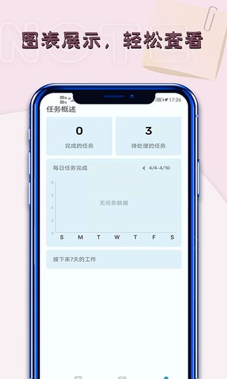 小鱼便签手机版