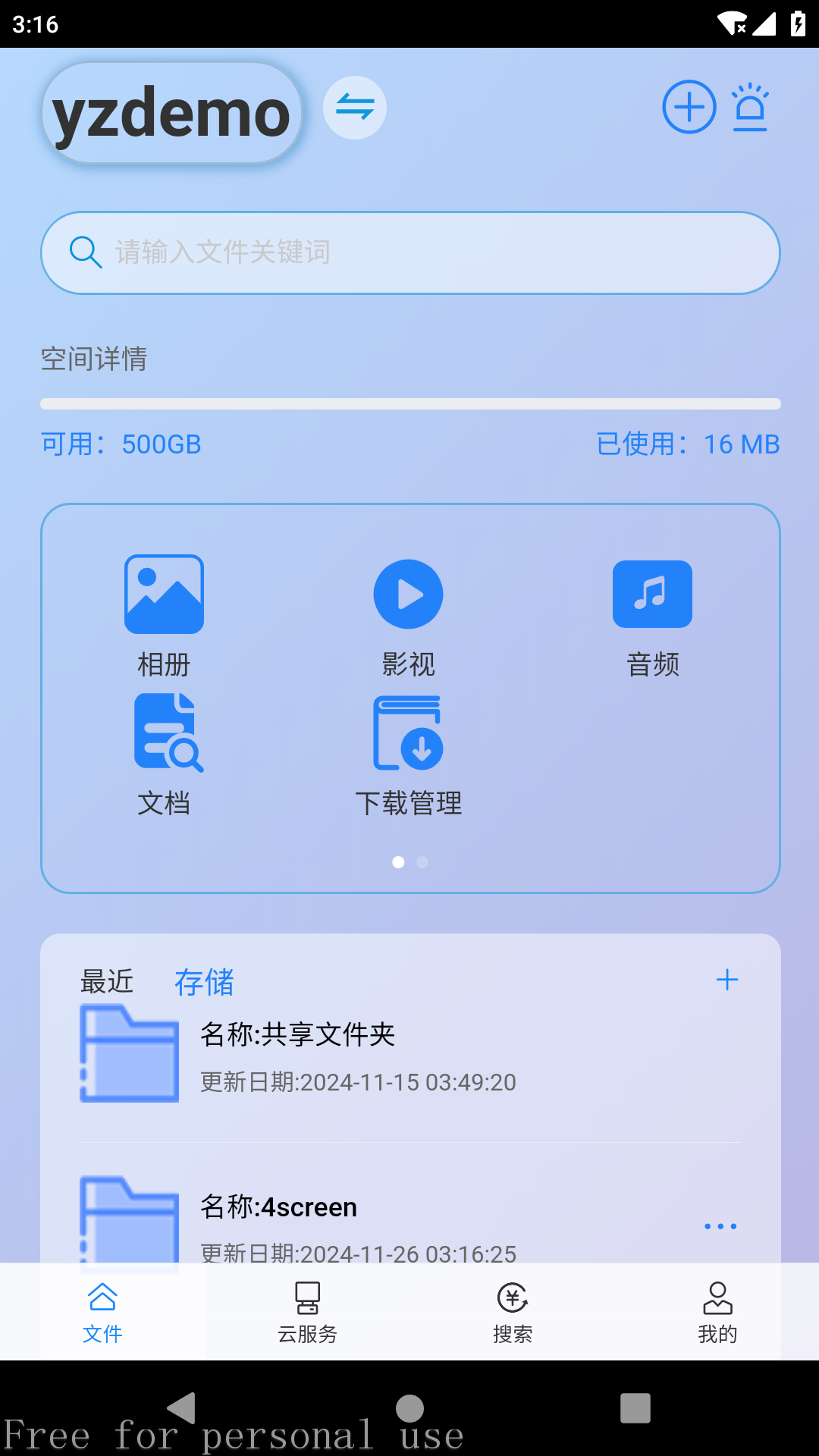 E家储存最新版