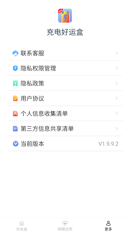 充电好运盒