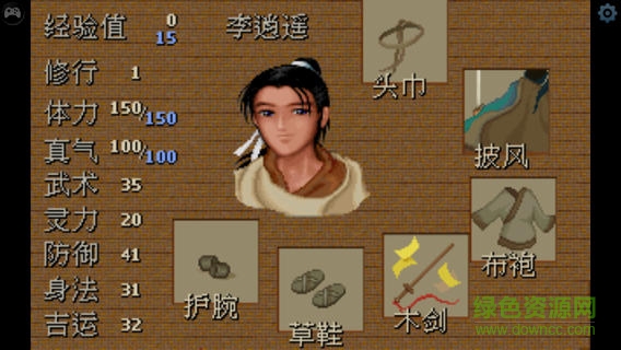 仙剑奇侠传1苹果免费版