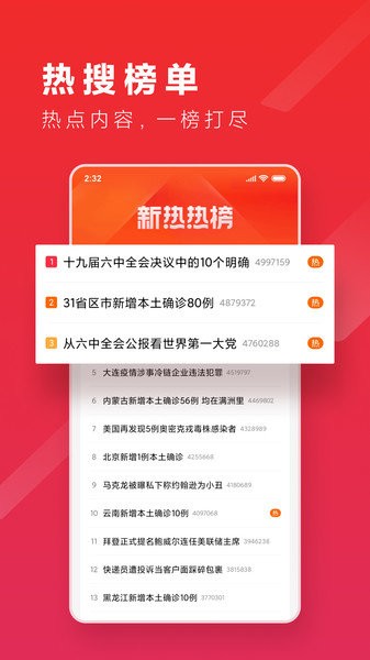 趣新热