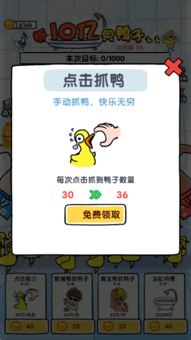 抓鸭子