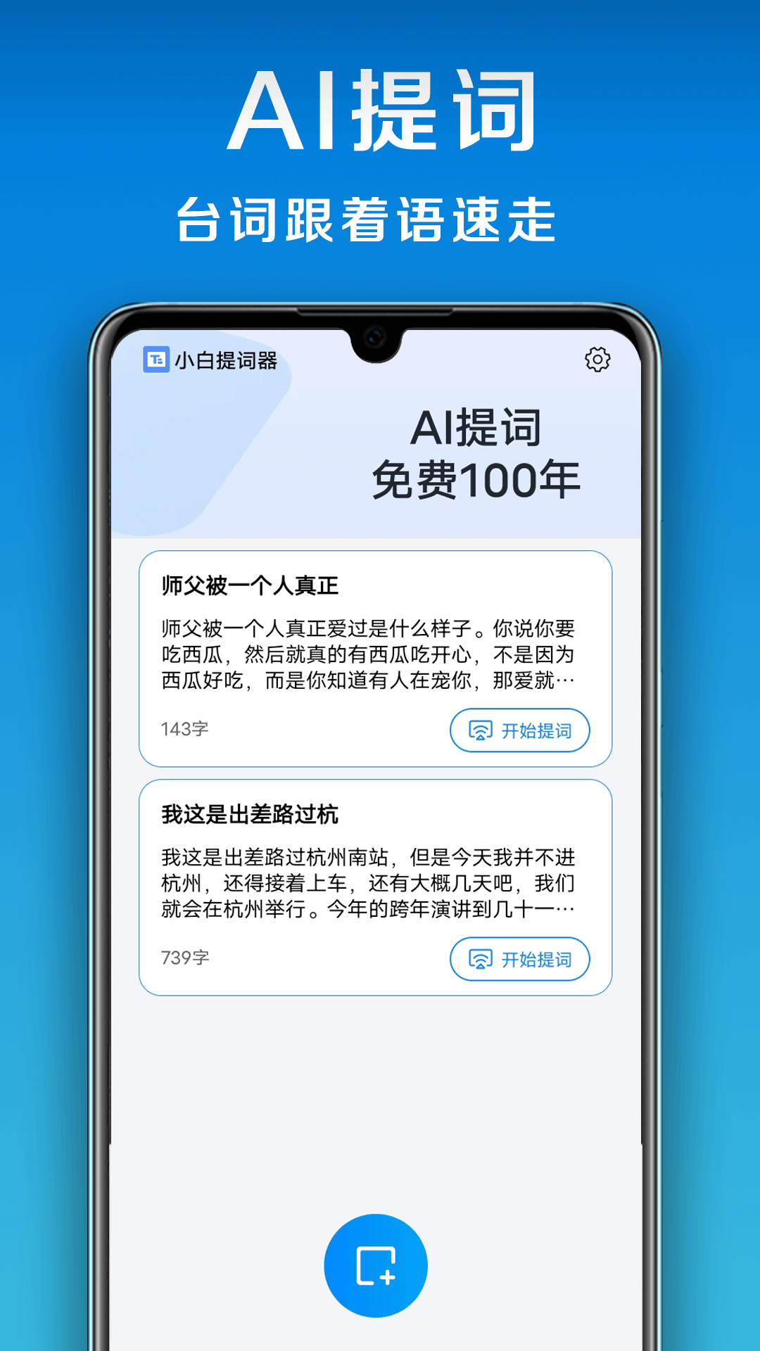 小白提词器app