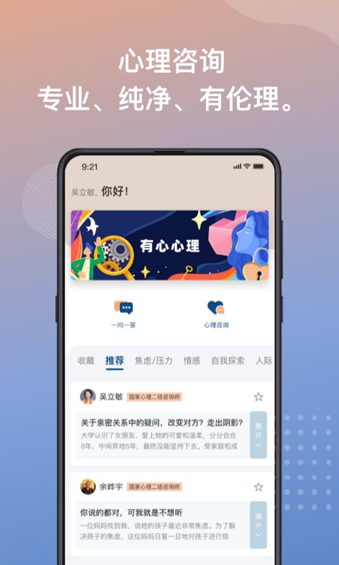 有心心理
