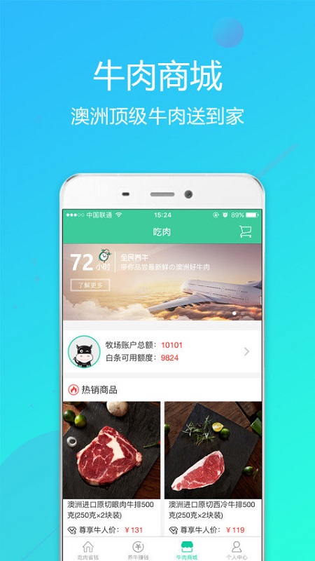 全民养牛