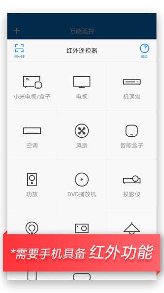小米电视遥控器手机版(又名万能遥控)
