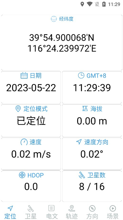 卫星伴侣