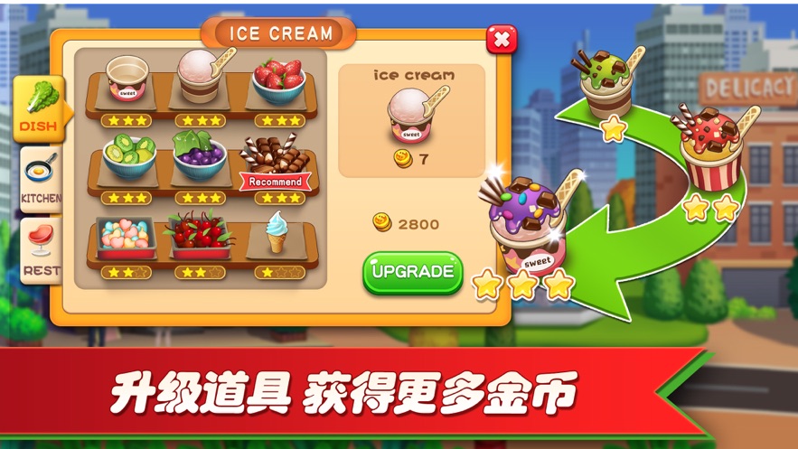 梦幻餐厅2 最新版