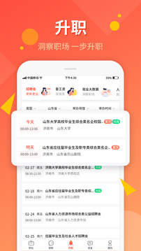 齐鲁人才网app