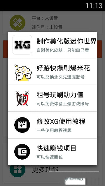 迷你世界