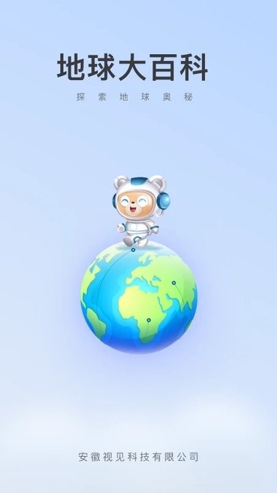 地球大百科