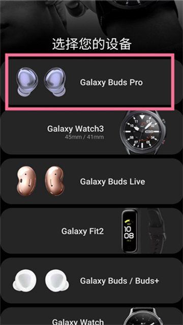 三星智能穿戴App
