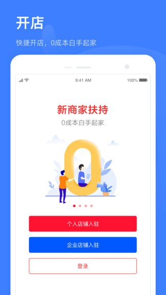 淘特商家版app(卖家工作台)
