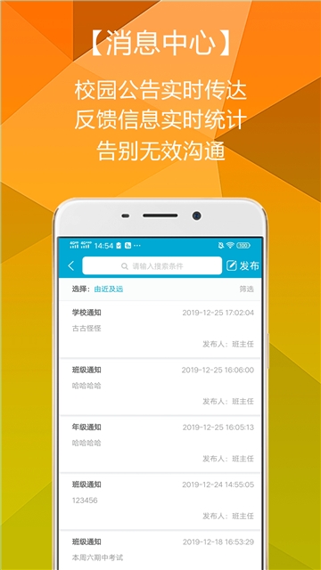 寄校通教师端