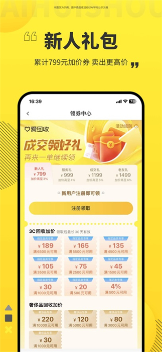 爱回收app最新版