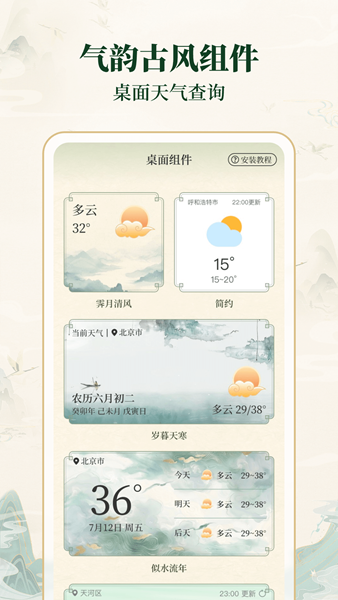 明日天气查询 安卓版v1.0.8